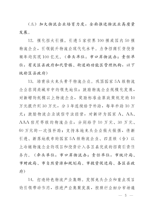濟(jì)政辦字29規(guī)范性文件_頁面_5