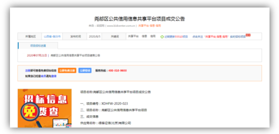 綠盾征信中標(biāo)堯都區(qū)公共信用信息共享平臺項(xiàng)目